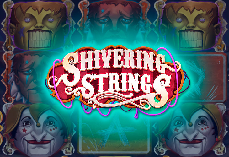 Дрожащие струны